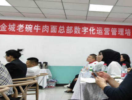 金城老碗開展數(shù)字化運(yùn)營管理培訓(xùn) 夯實(shí)發(fā)展根基 惠及員工成長